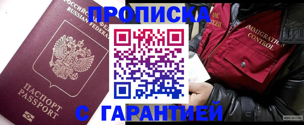 временная прописка в Саянске