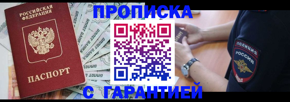 прописка для работы в Саянске