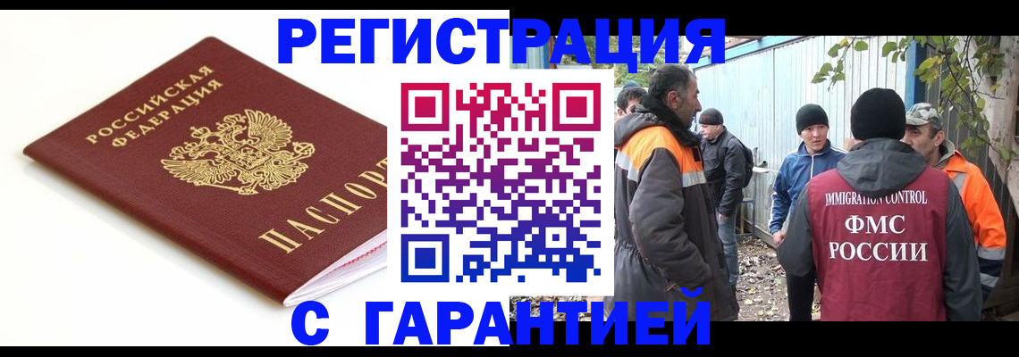 прописка в Саянске