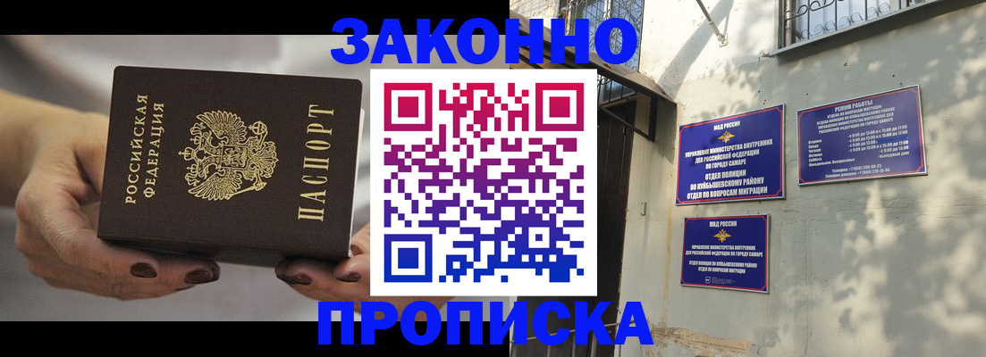 прописка законно в Саянске