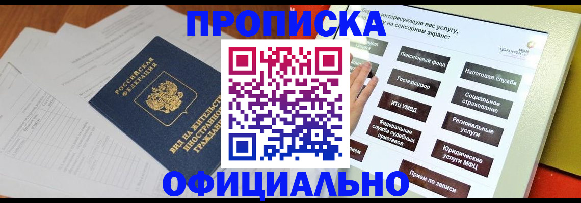 временная регистрация купить в Саянске